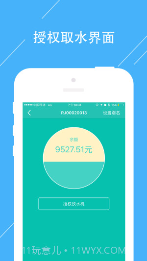 荣均健康饮水截图3 荣均健康饮水截图3