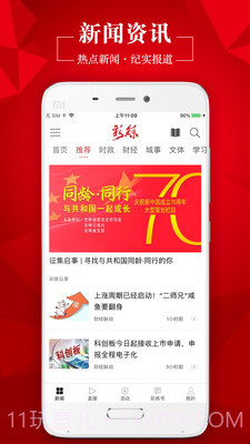 彩练新闻截图1