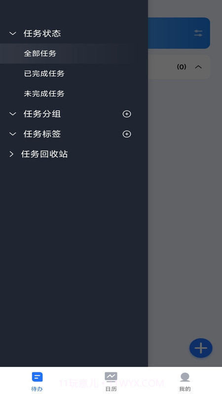 嘀嗒清单截图3 嘀嗒清单截图3