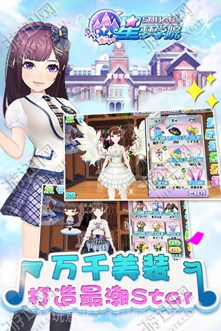 星梦学院截图4 星梦学院截图4