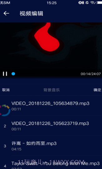 超级音乐编辑器截图3