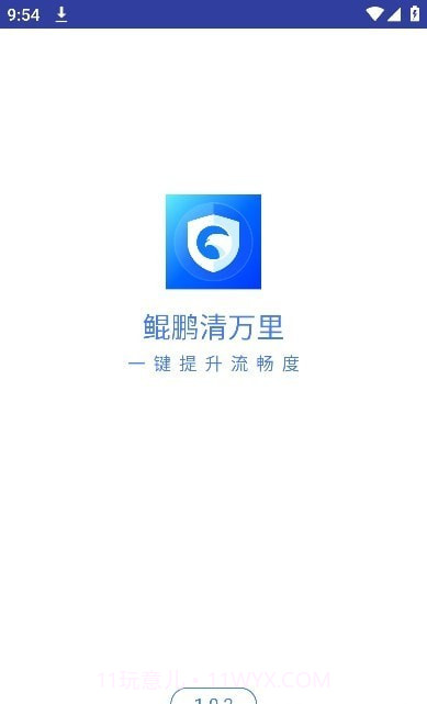 鲲鹏清万里截图3