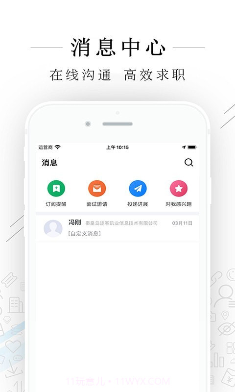 秦皇快聘截图4 秦皇快聘截图4