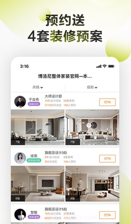 博洛尼装修截图3