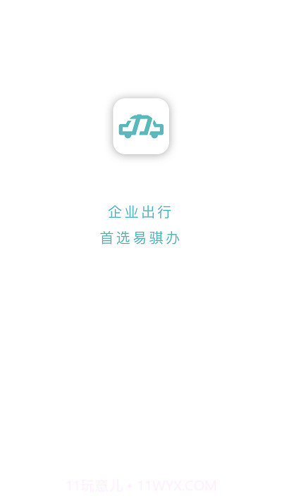 易骐办截图4 易骐办截图4