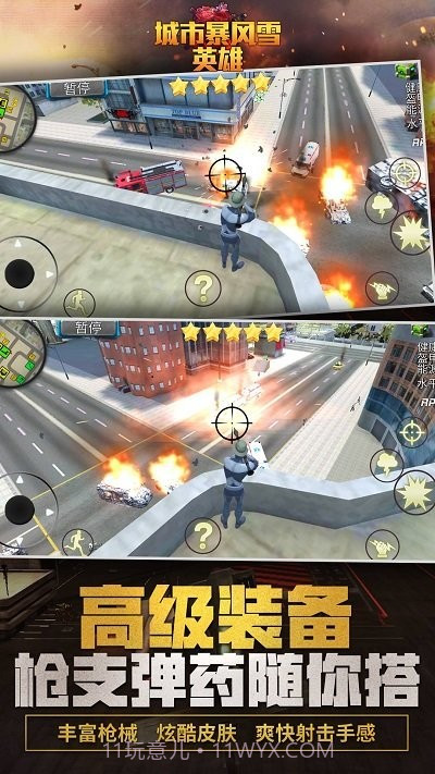 城市暴风雪英雄截图3 城市暴风雪英雄截图3