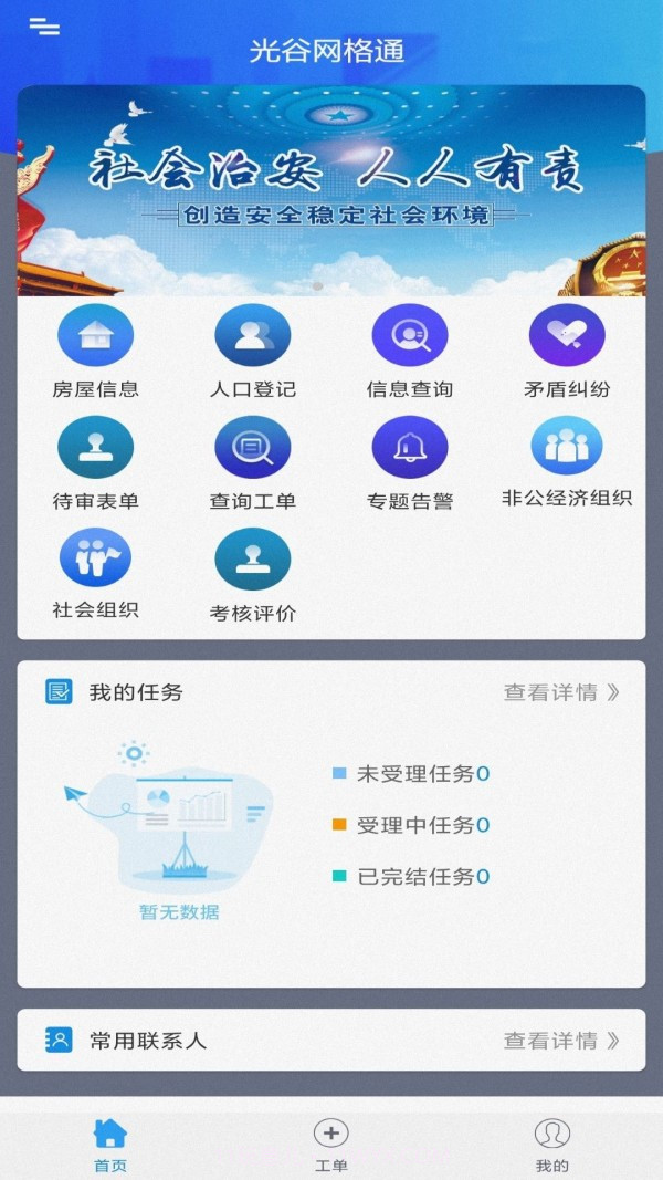 光谷网格通截图3 光谷网格通截图3