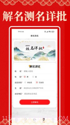 起名阁截图2