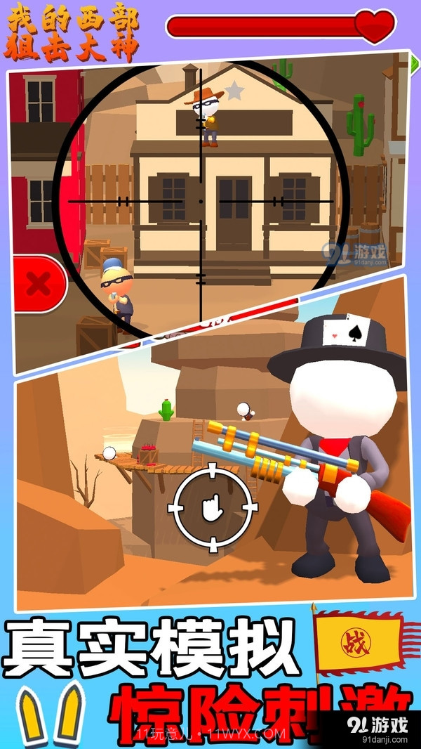 我的西部狙击大神截图2 我的西部狙击大神截图2