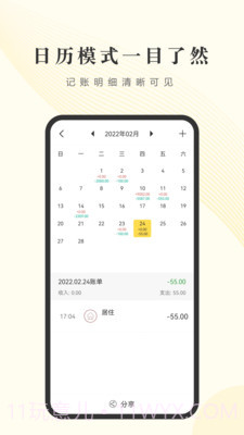 小账管家截图2 小账管家截图2
