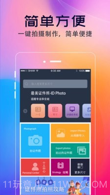 智能证件照美拍截图1 智能证件照美拍截图1