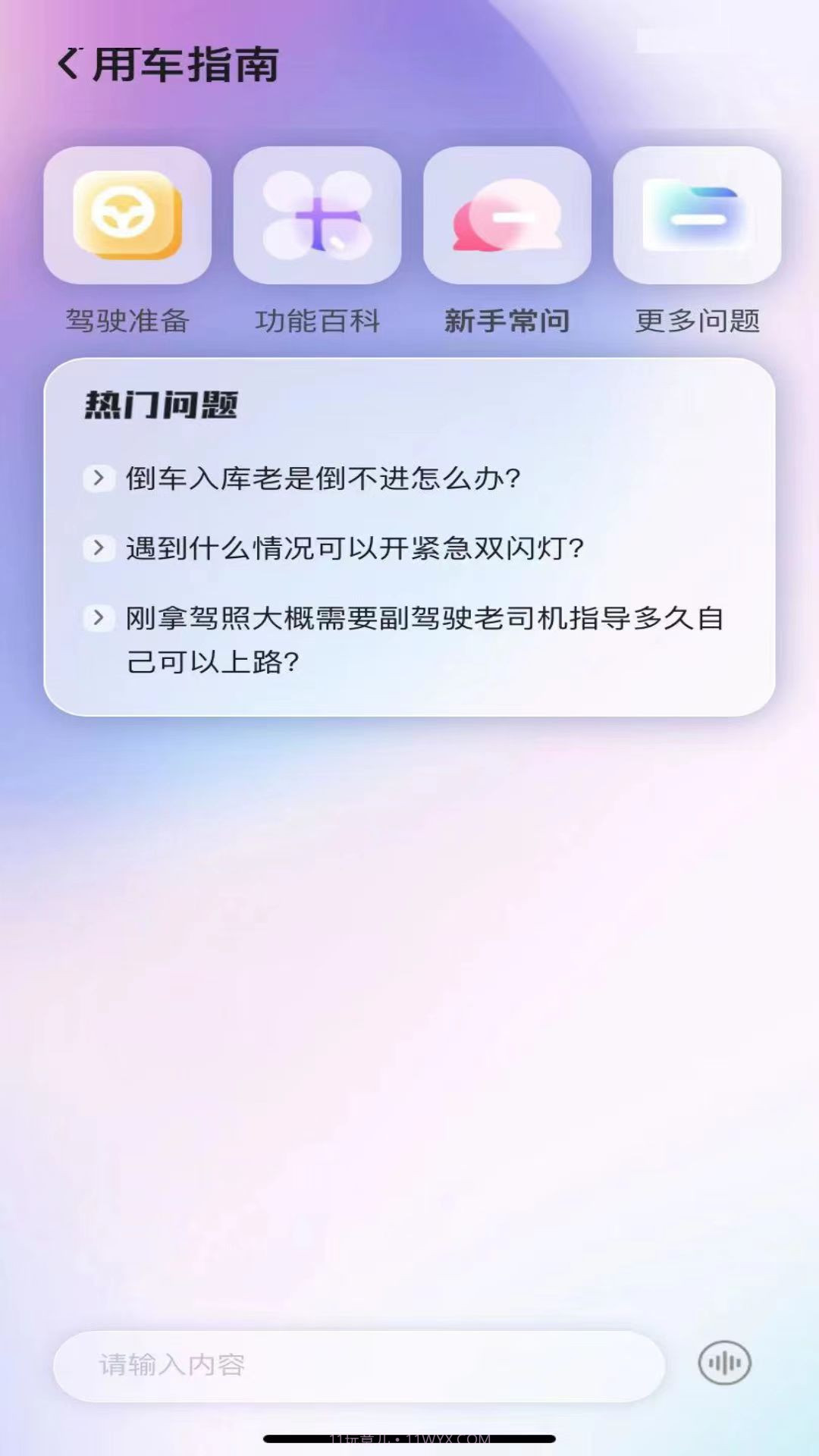 车小陪截图1 车小陪截图1