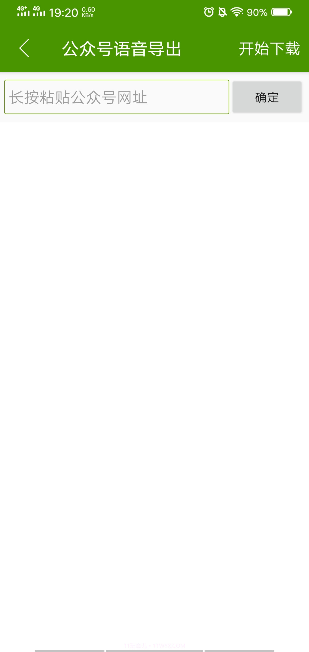 微信语音助手合并导出mp3截图3