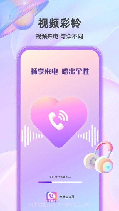 幸运来电秀截图2