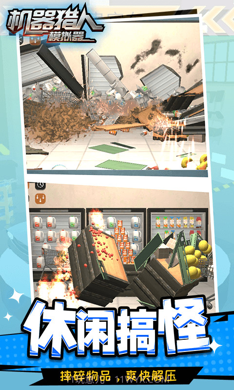 机器猎人模拟器内置菜单截图3 机器猎人模拟器内置菜单截图3