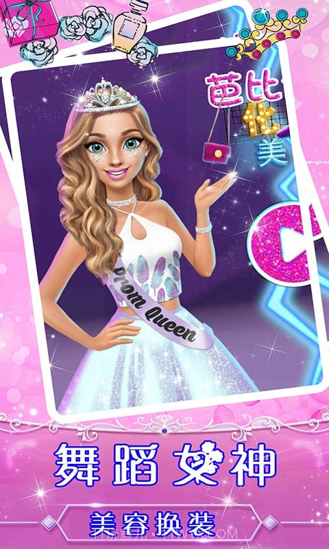 舞蹈女神美容换装截图1 舞蹈女神美容换装截图1