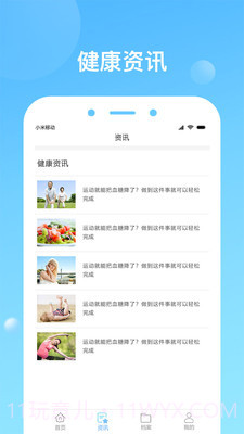 健康天津截图2 健康天津截图2