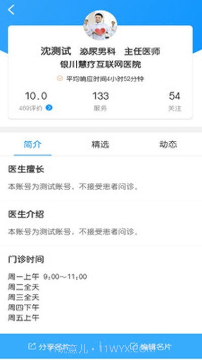 慧疗医生截图1 慧疗医生截图1