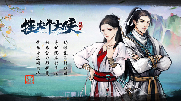 挂出个大侠截图1 挂出个大侠截图1