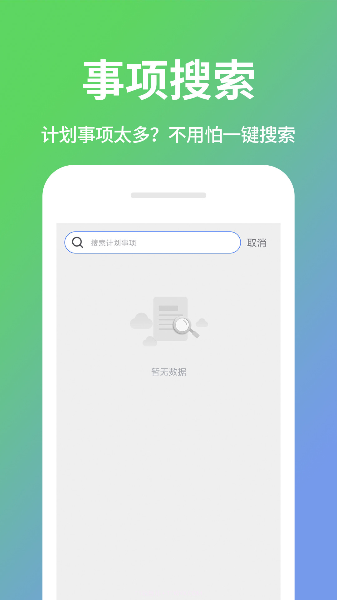 日程表截图3