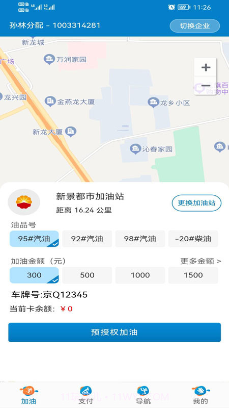 中油车队端截图1 中油车队端截图1