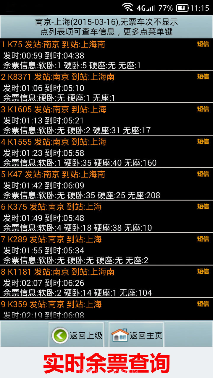 全国火车票实时查截图2