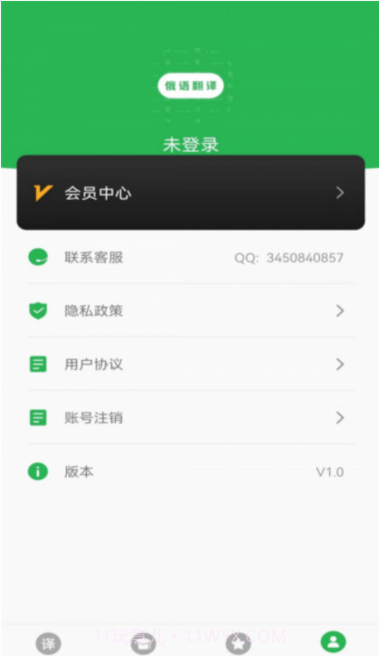 天天俄语翻译截图4 天天俄语翻译截图4