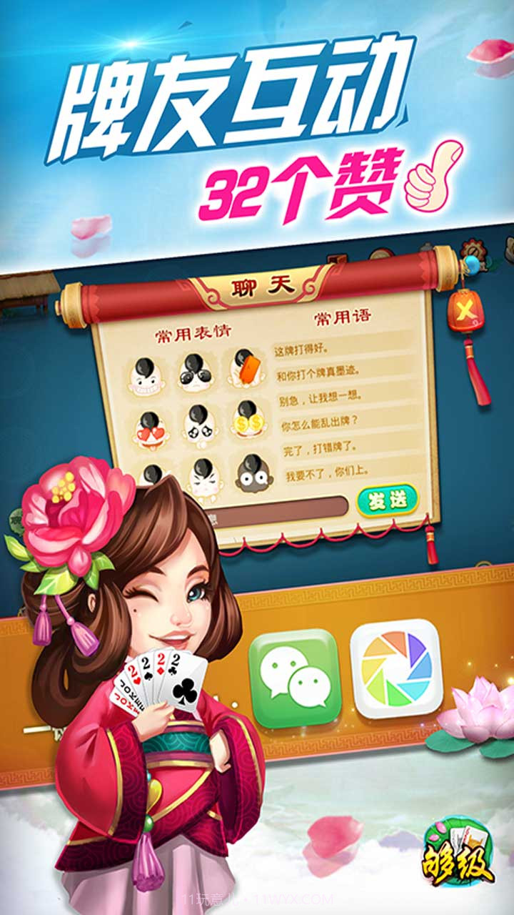 同城游够级截图4