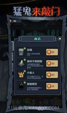 猛鬼来敲门截图1