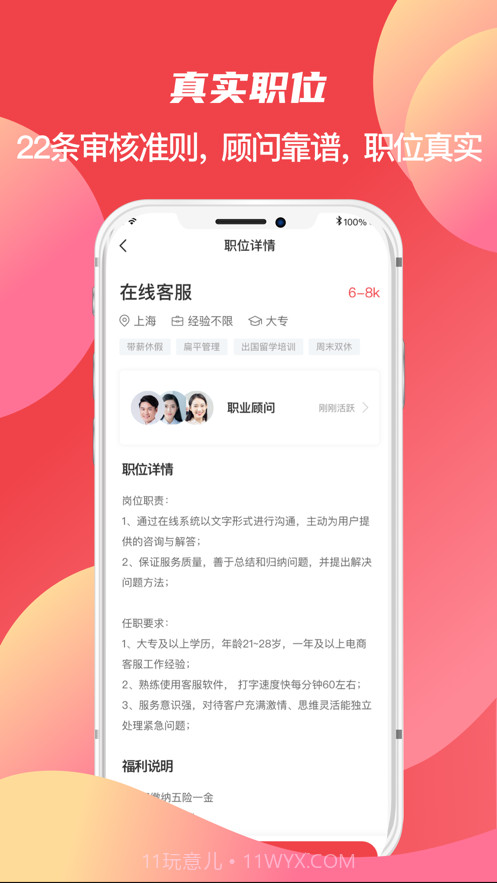 香聘极速版截图3