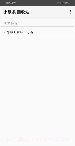 小纸条记事截图6