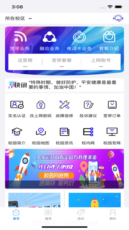 师哥在线截图3 师哥在线截图3