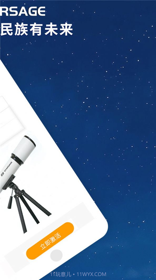 寻星师截图2