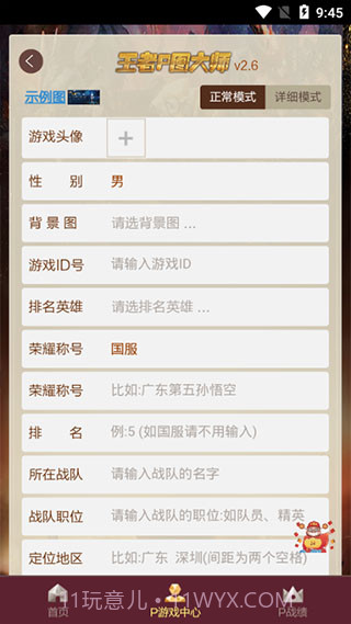 王者p图神器截图3