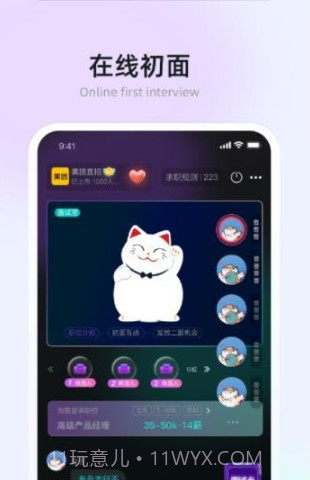 招才有猫截图1 招才有猫截图1