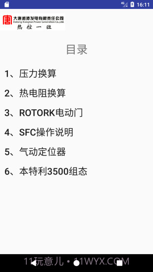 热工助手APP截图1 热工助手APP截图1