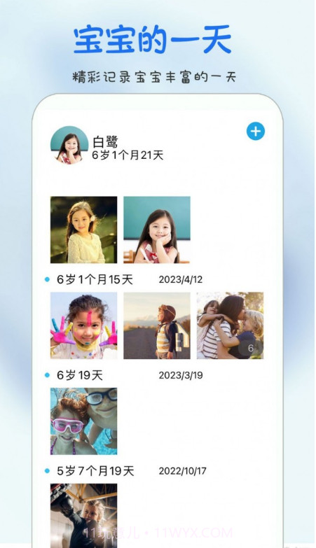 时光宝宝截图3 时光宝宝截图3