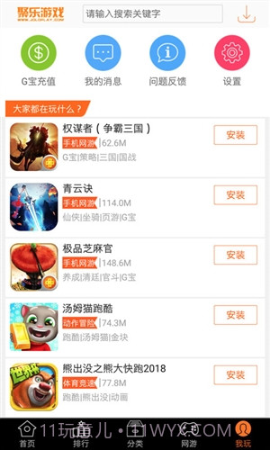 聚乐游戏中心截图2