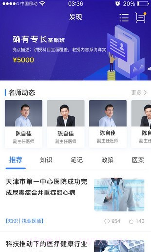 袋鼠医学截图4 袋鼠医学截图4