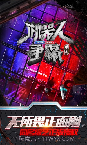 机器人争霸截图1