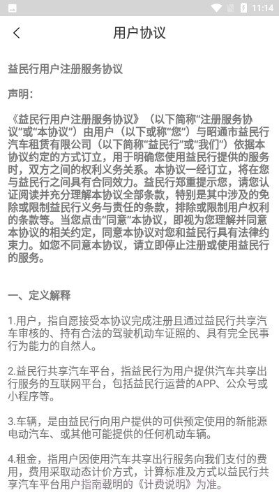 益民行共享汽车截图3