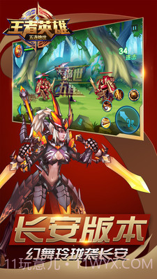 王者英雄五连绝世截图3 王者英雄五连绝世截图3