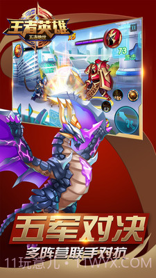 王者英雄五连绝世截图2 王者英雄五连绝世截图2