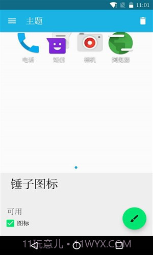 锤子图标APP最新截图4 锤子图标APP最新截图4