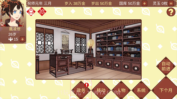 女帝的日常无限灵玉无限精力截图2