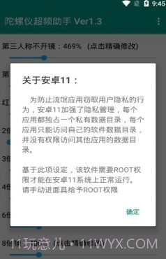 和平精英陀螺仪超频助手截图2
