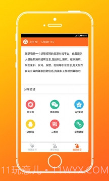 兼职吧截图2 兼职吧截图2