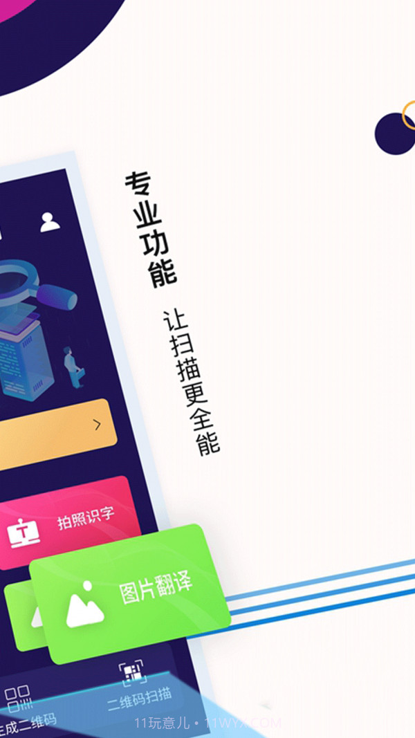 拍照翻译精灵截图2