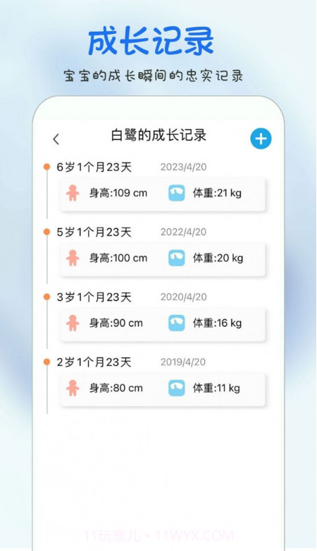 时光宝宝截图2 时光宝宝截图2