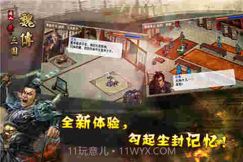 圣三国魏传截图4 圣三国魏传截图4